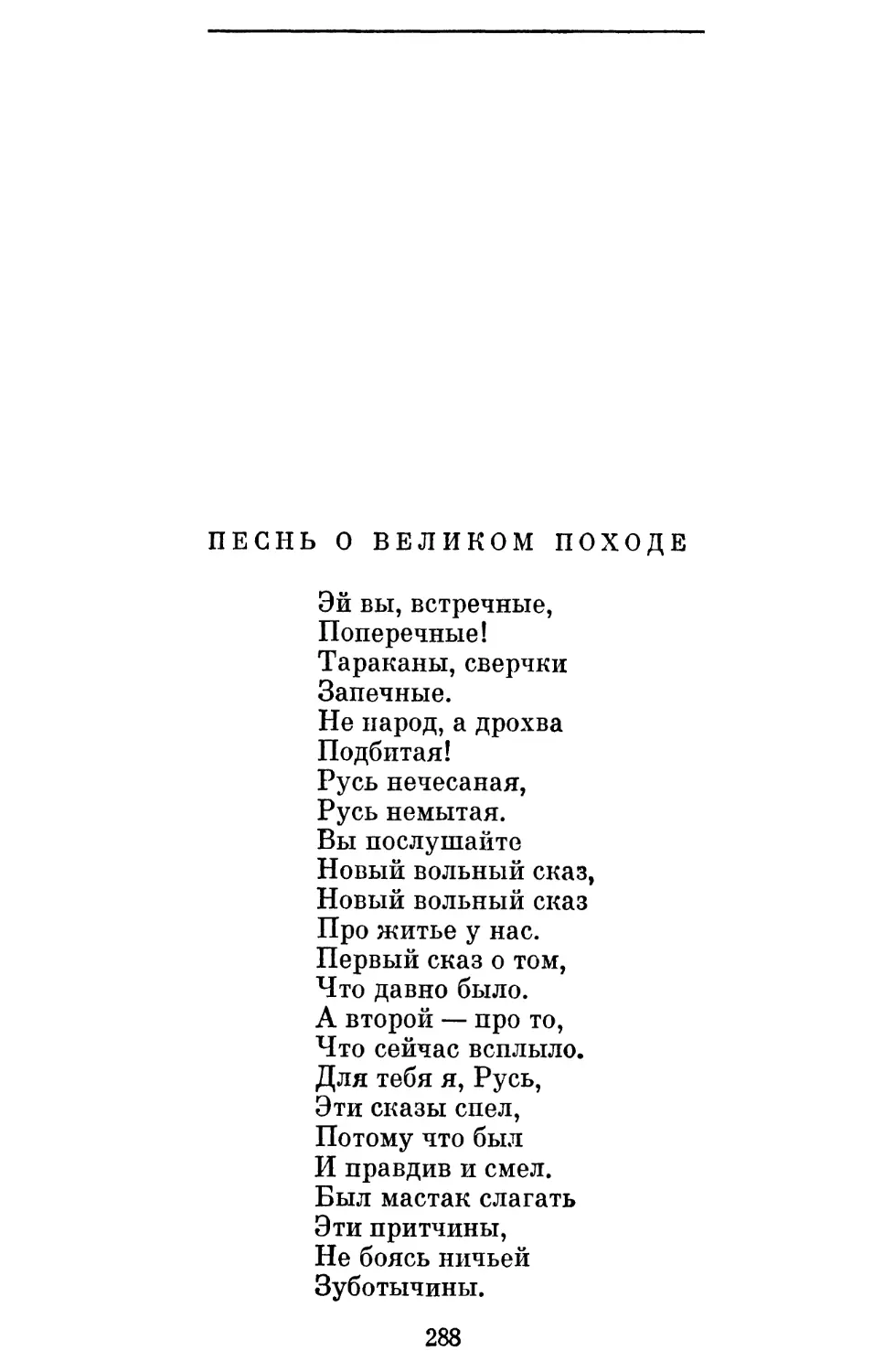 Песнь о великом походе