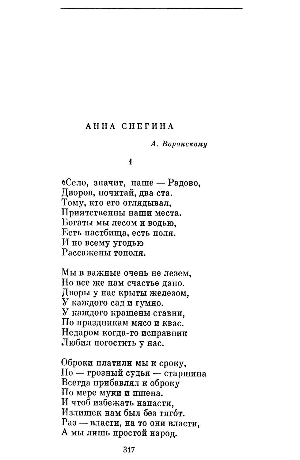 Анна Снегина