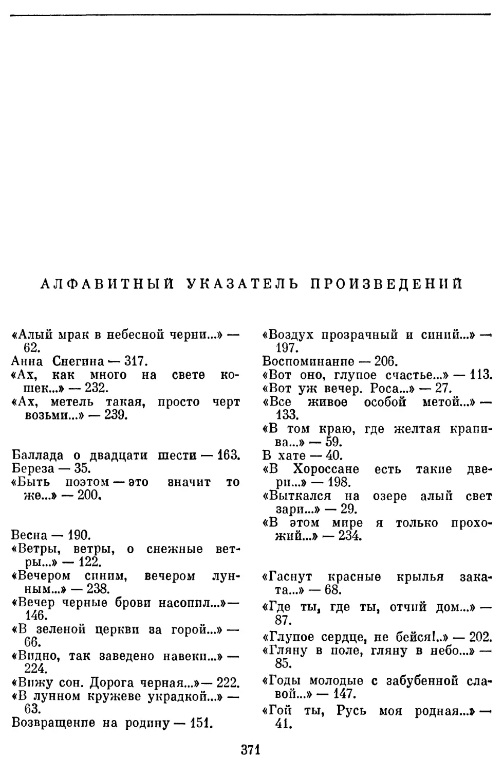 Алфавитный указатель произведений