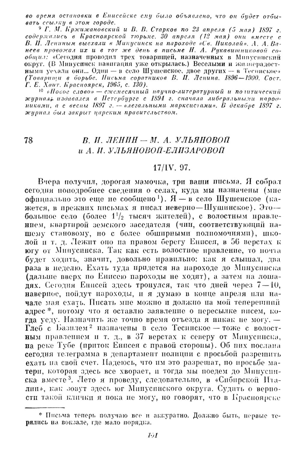 J8. В. И. Ленин — М. А. Ульяновой и А. И. Ульяновой-Елизаровой. 17 апреля