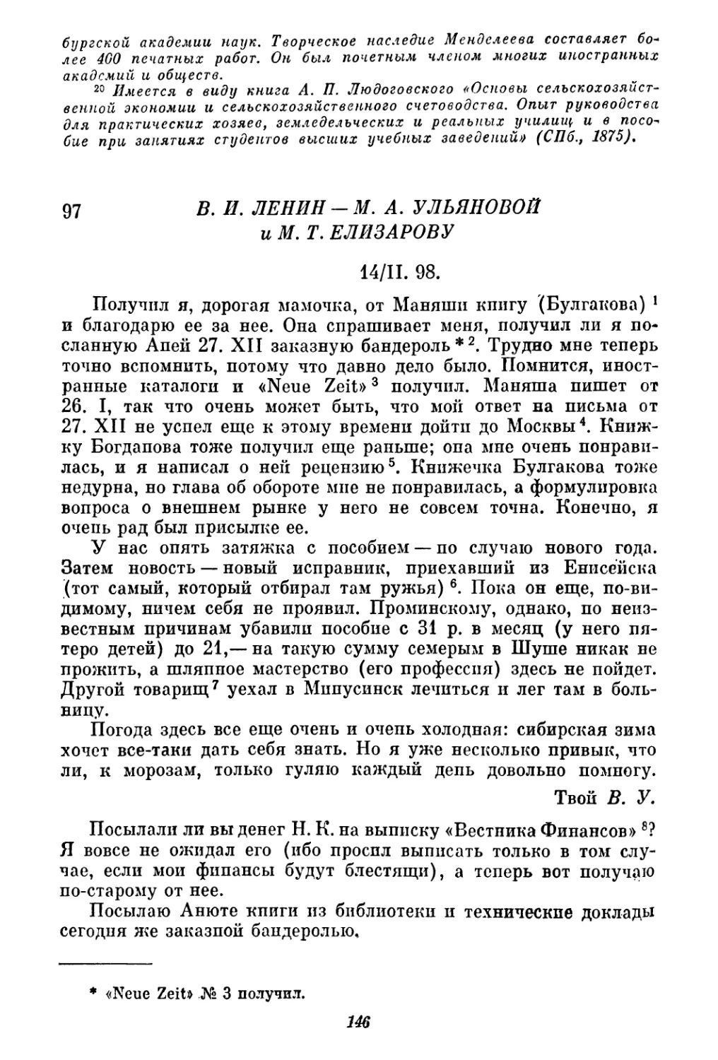 97. В. И. Ленин — М. А. Ульяновой и М. Т. Елизарову. 14 февраля
