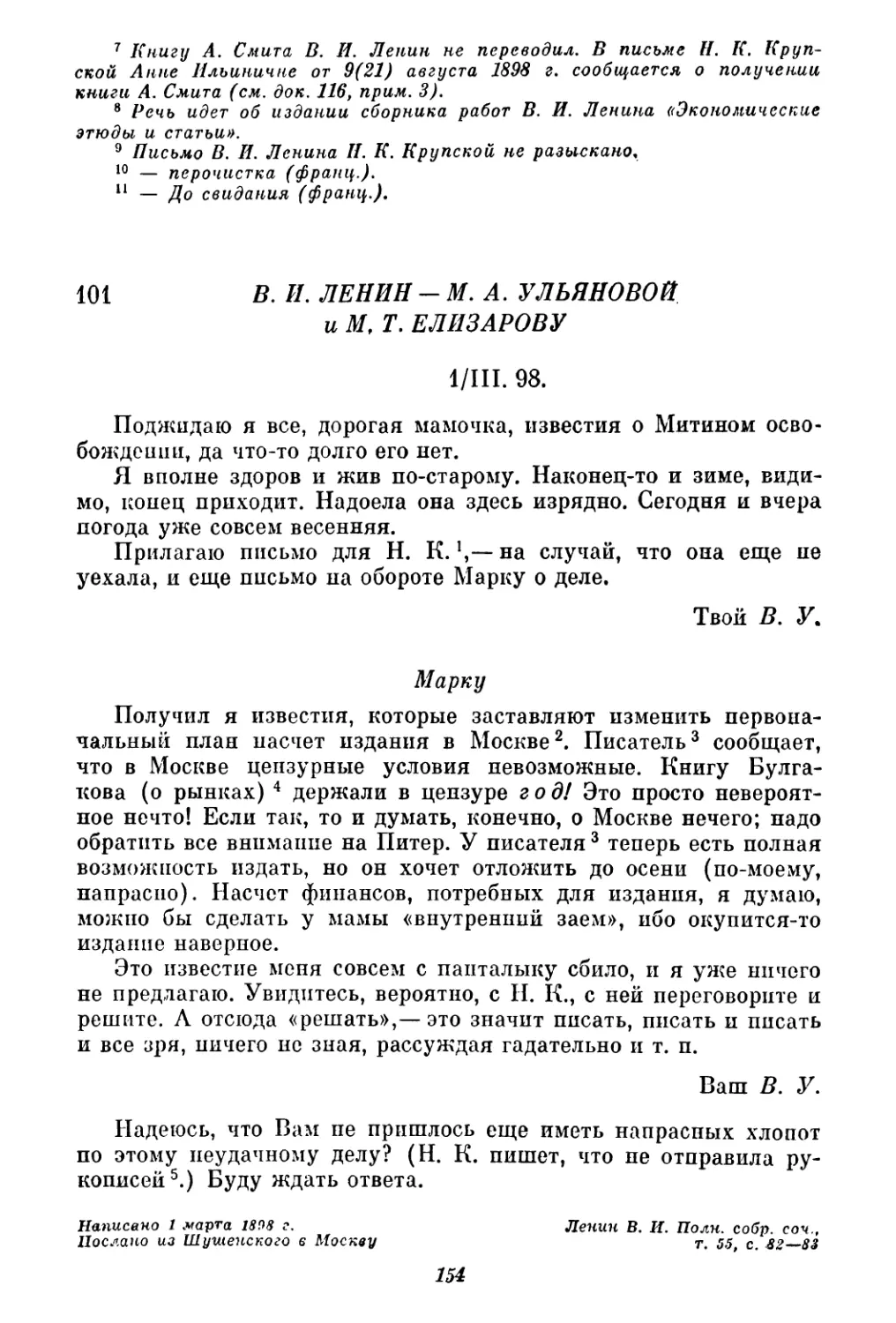 101. В. И. Ленин — М. А. Ульяновой и М. Т. Елизарову. 1 марта
