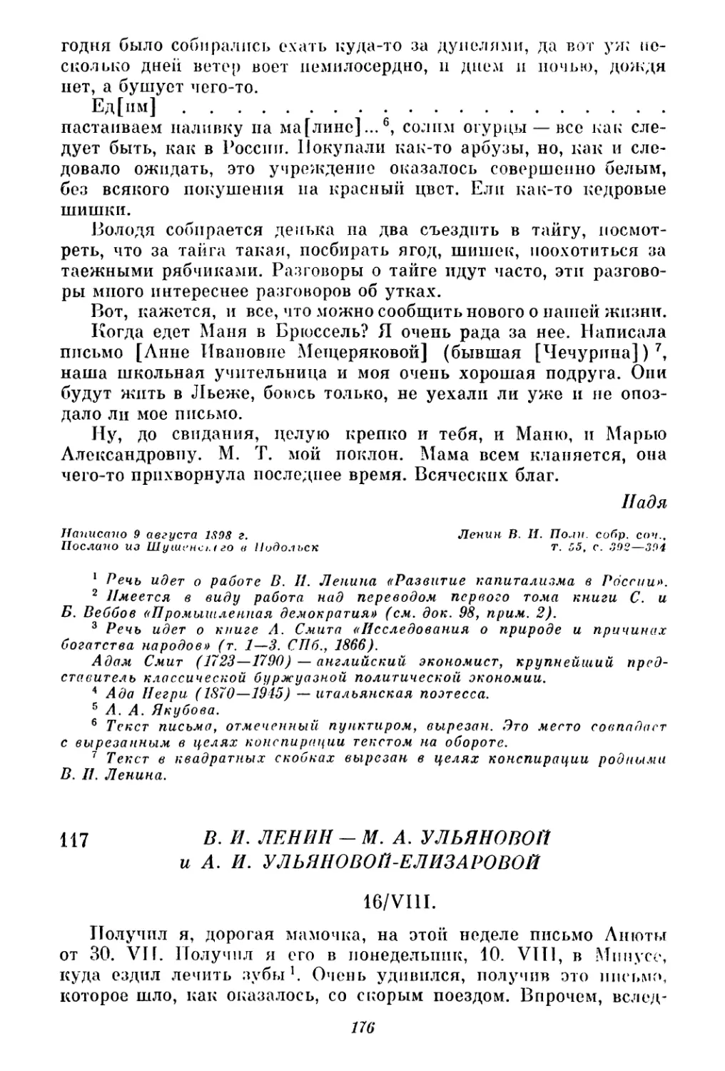117. В. И. Ленин — М. А. Ульяновой и А. И. Ульяновой-Елизаровой. 16 августа