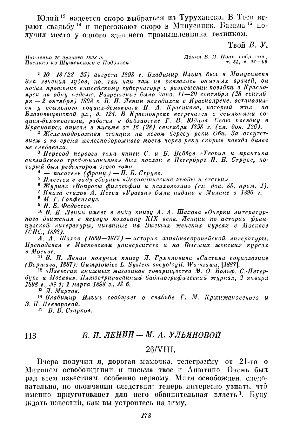 118. В. И. Ленин — М. А. Ульяновой. 26 августа
