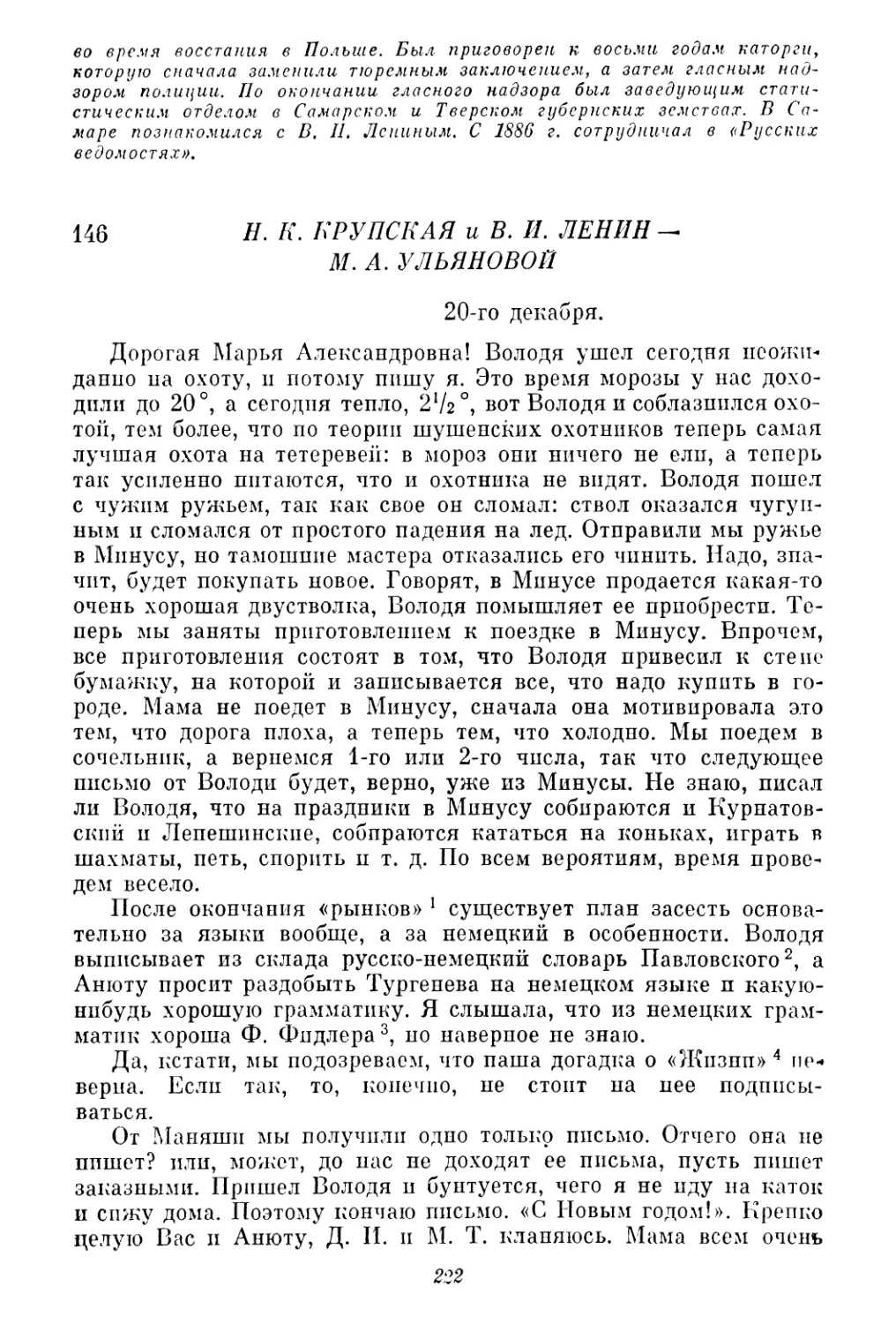 146. Н. К. Крупская и В. И. Ленин — М. А. Ульяновой. 20 декабря