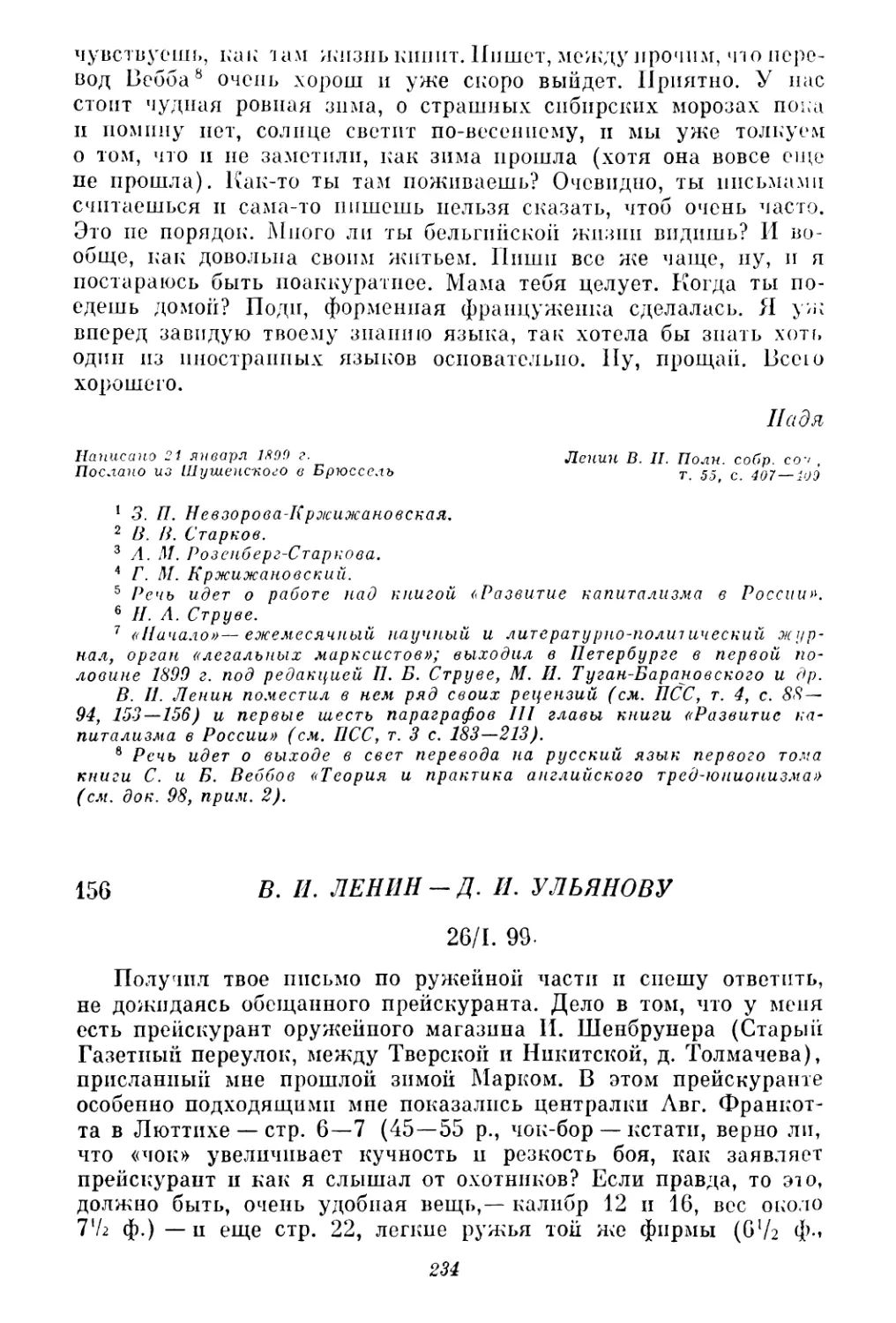 156. В. И. Ленин — Д. И. Ульянову. 26 января