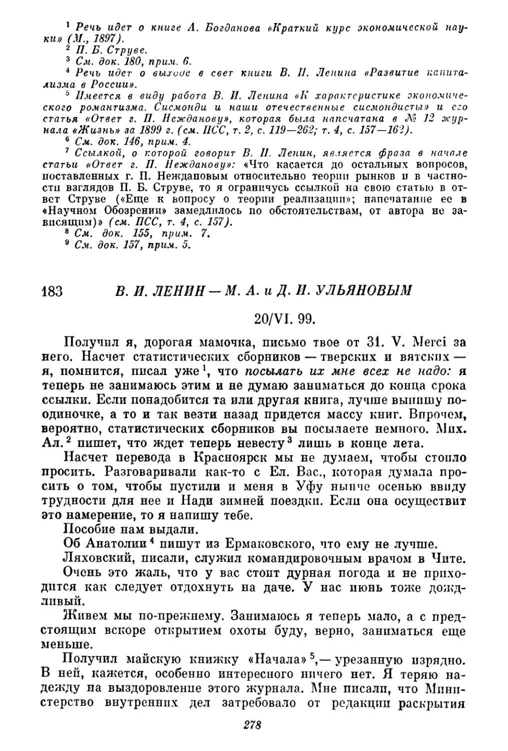 183. В. И. Ленин — М. А. и Д. И. Ульяновым. 20 июня