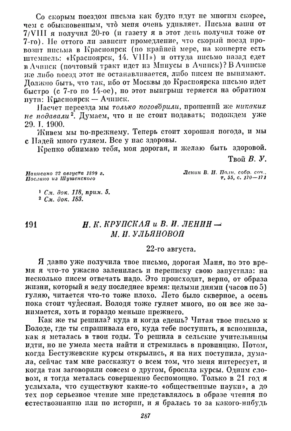 191. Н. К. Крупская и В. И. Ленин — М. И. Ульяновой. 22 августа.