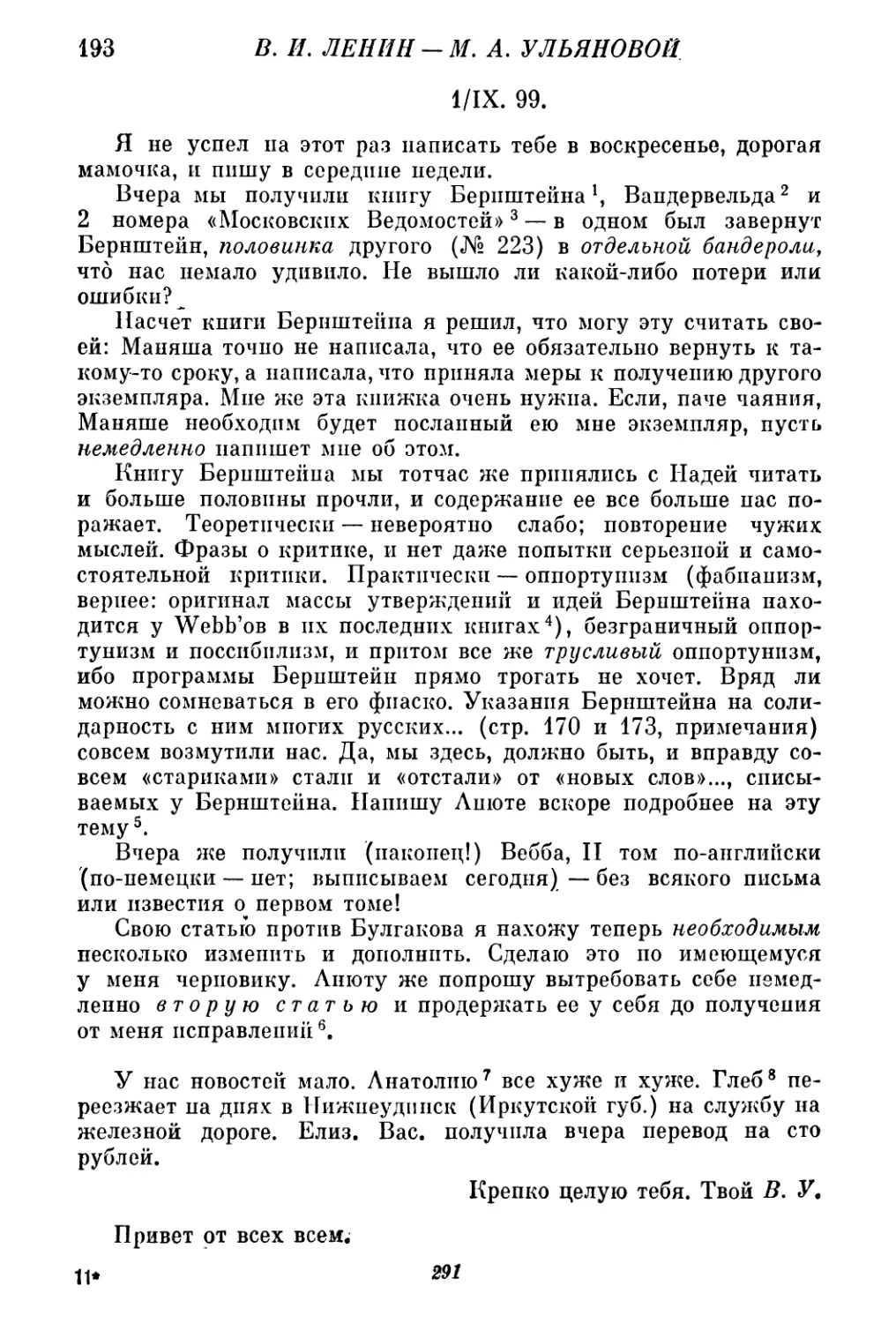 193. В. И. Ленин — М. А. Ульяновой. 1 сентября