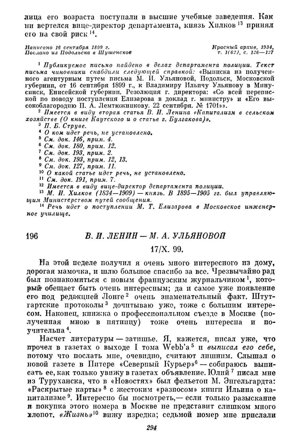 196. В. И. Ленин — М. А. Ульяновой. 17 октября