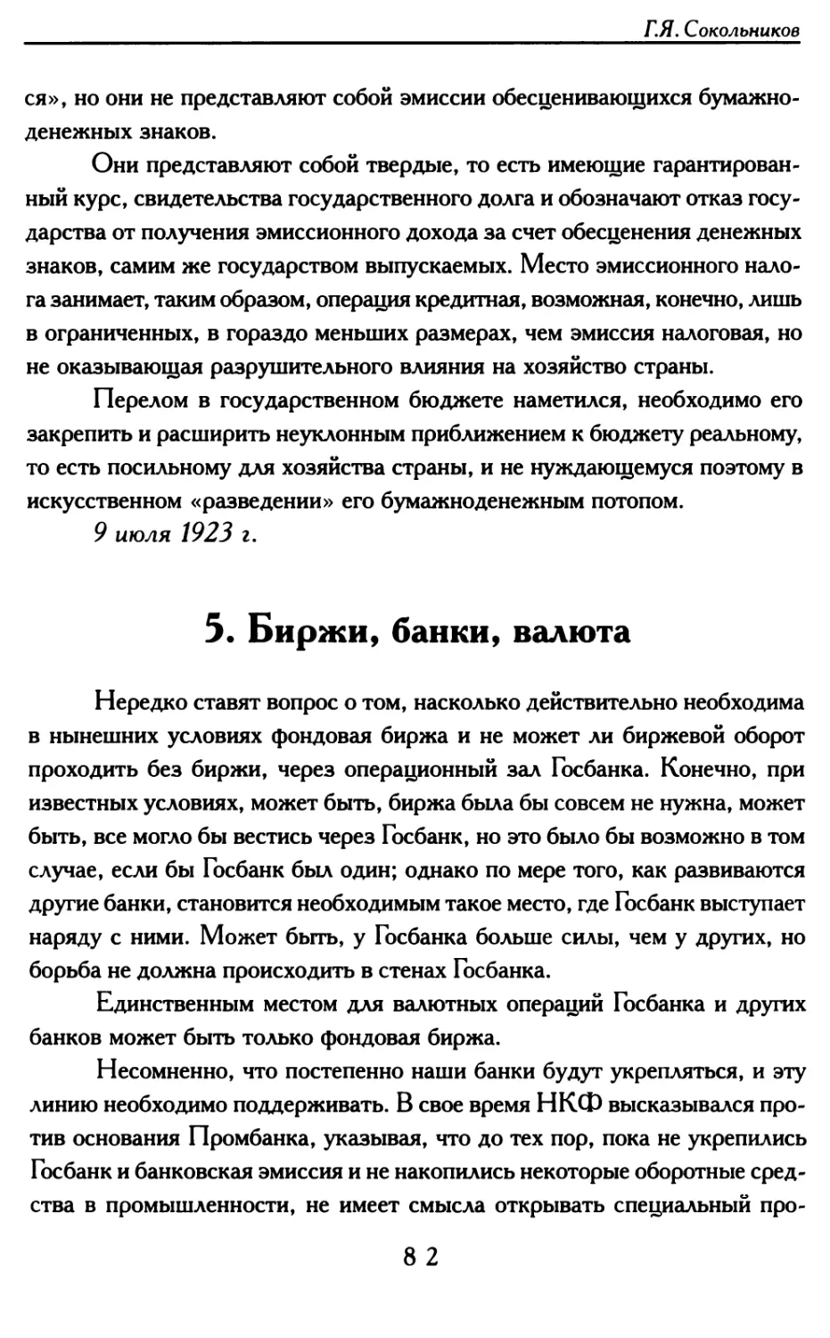 5. Биржа, банки, валюта