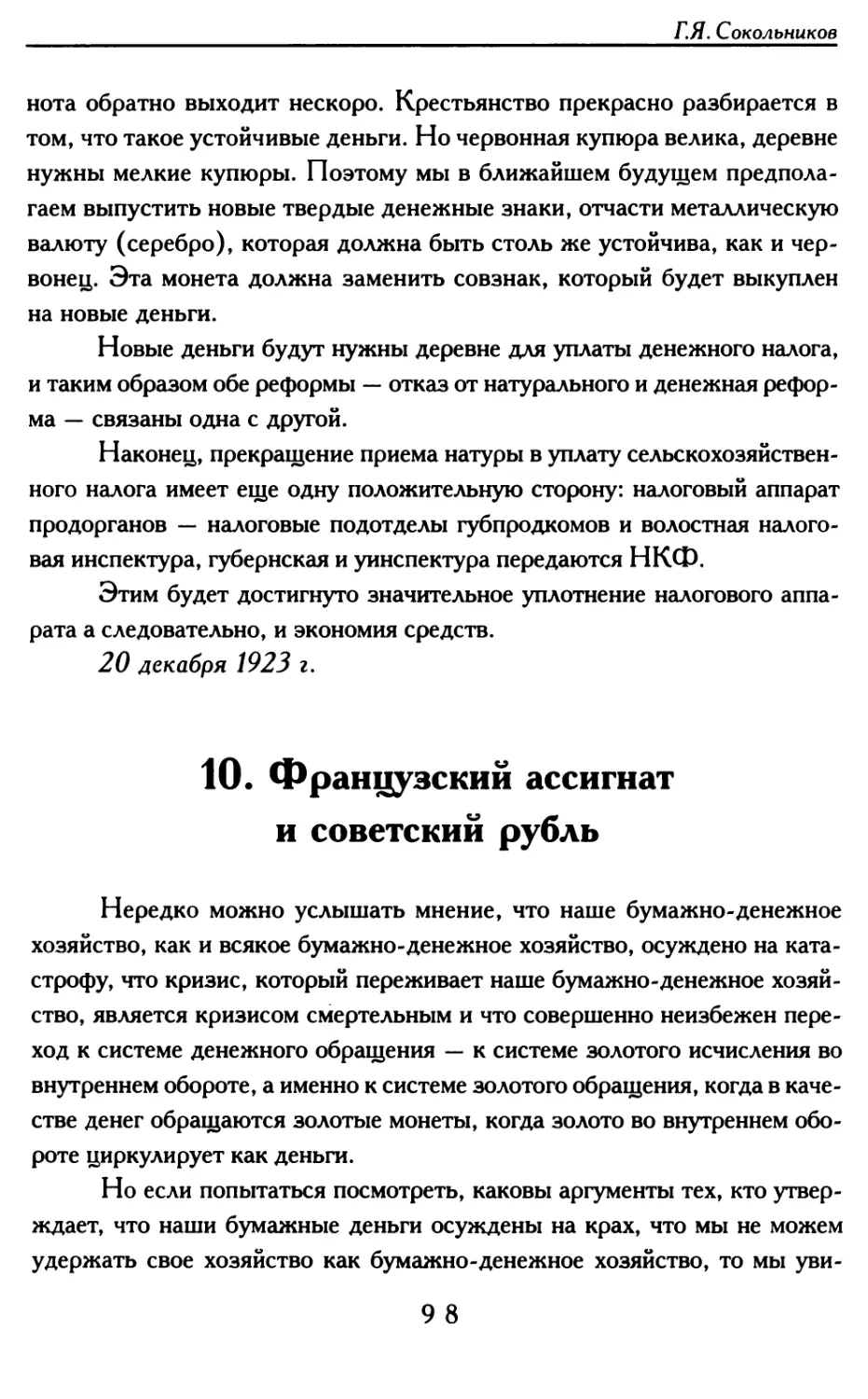 10. Французский ассигнат и советский рубль