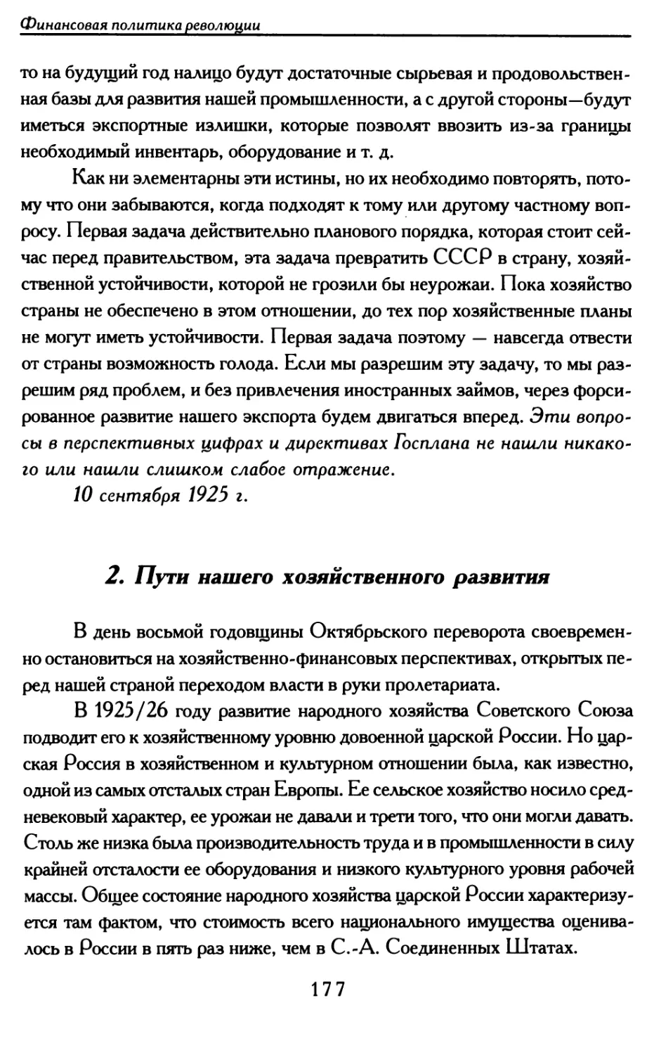 2. Пути нашего хозяйственного развития