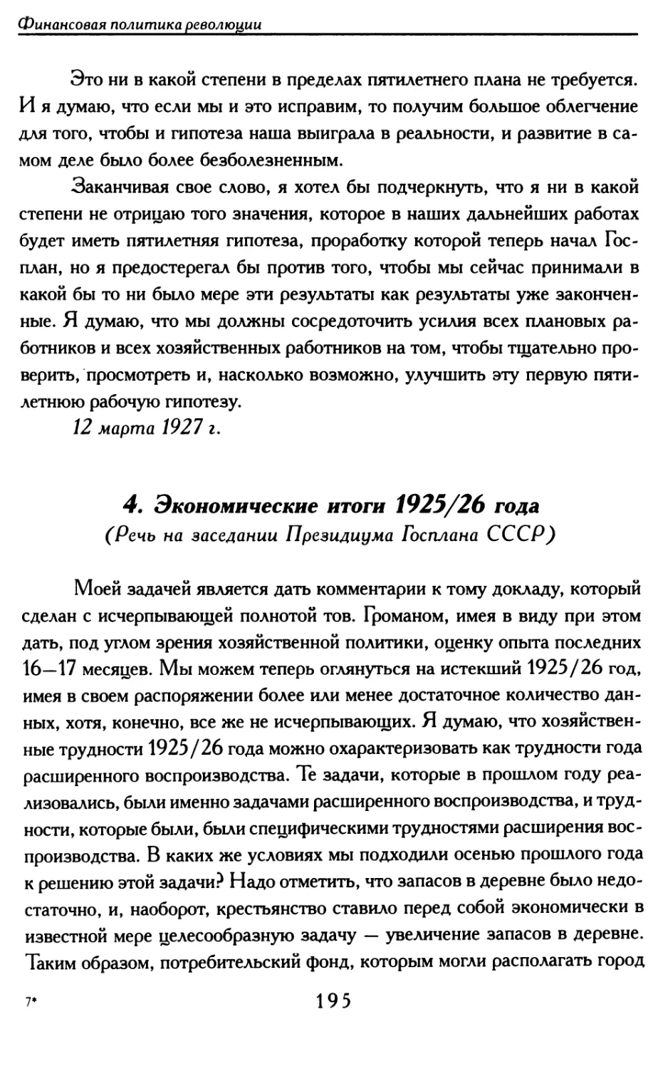 4. Экономические итоги 1925/26 года