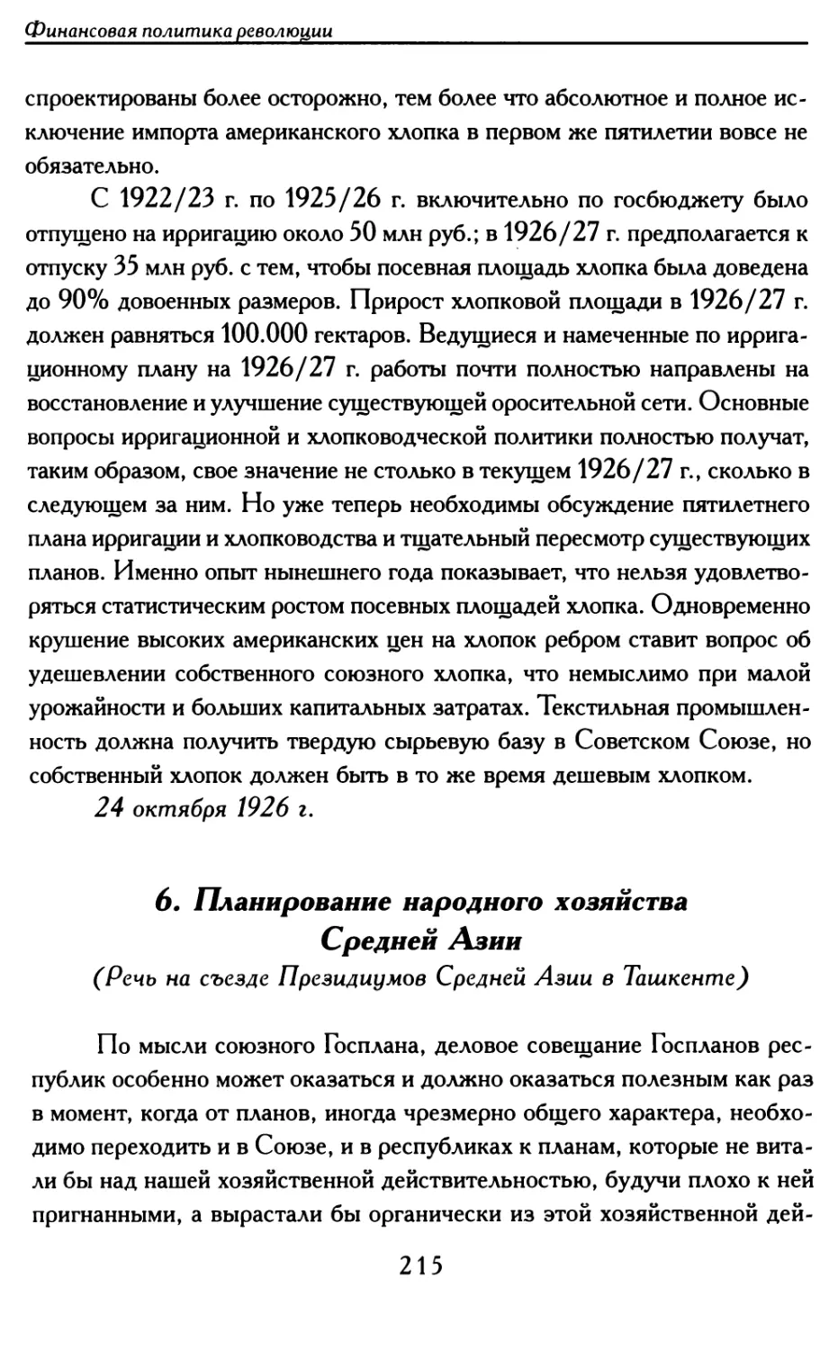 6. Планирование народного хозяйства Средней Азии