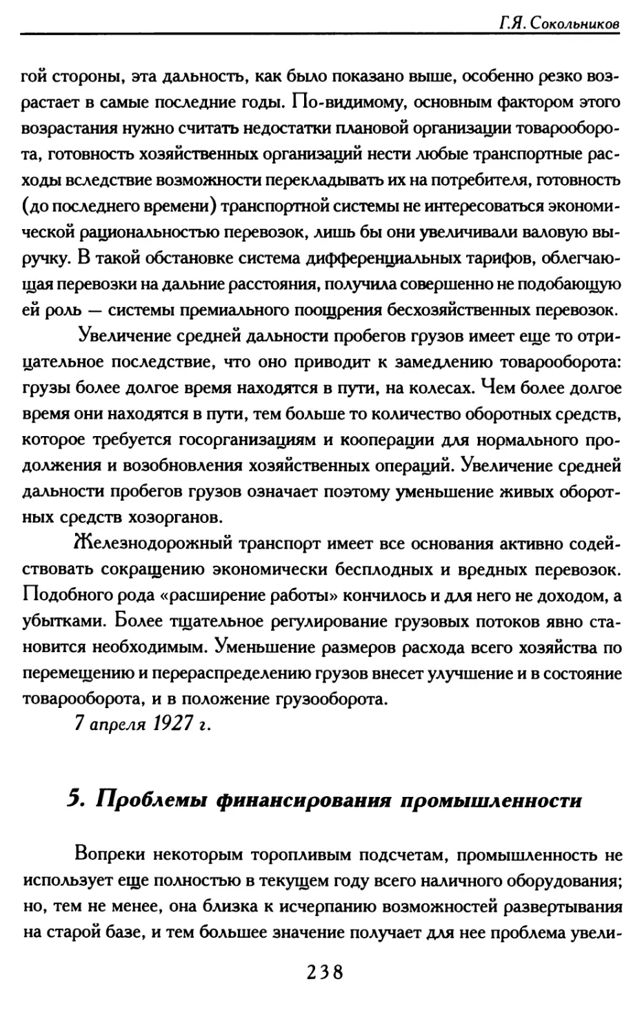 5. Проблемы финансирования промышленности