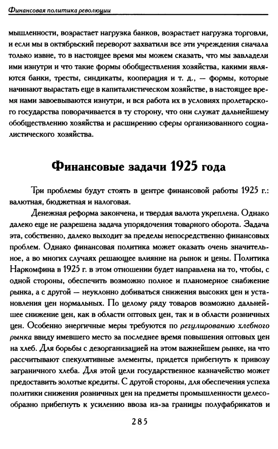 Финансовые задачи 1925 года