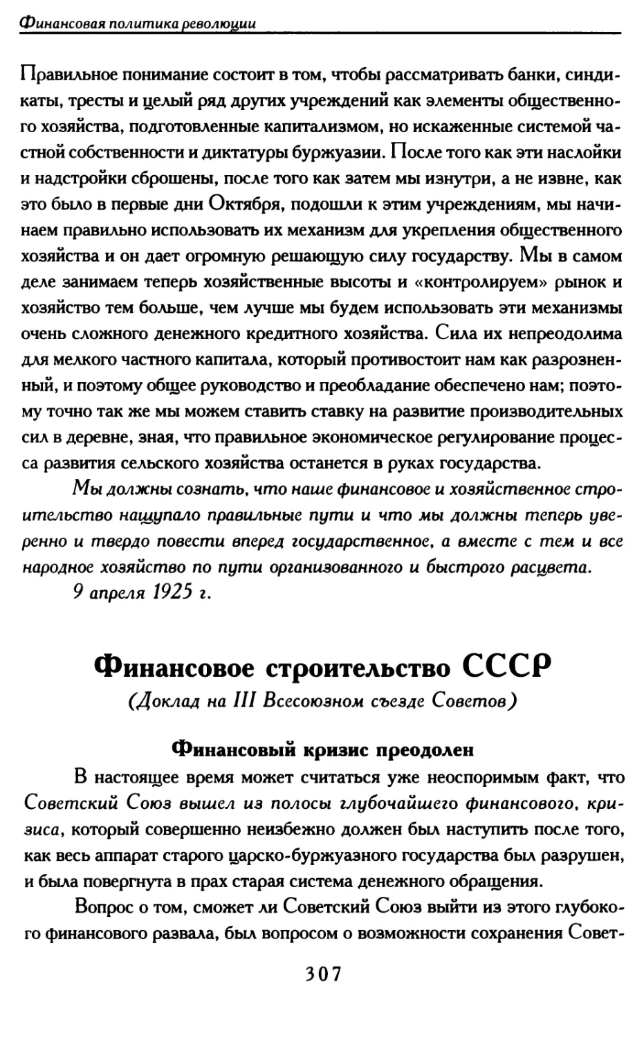 Финансовое строительство СССР