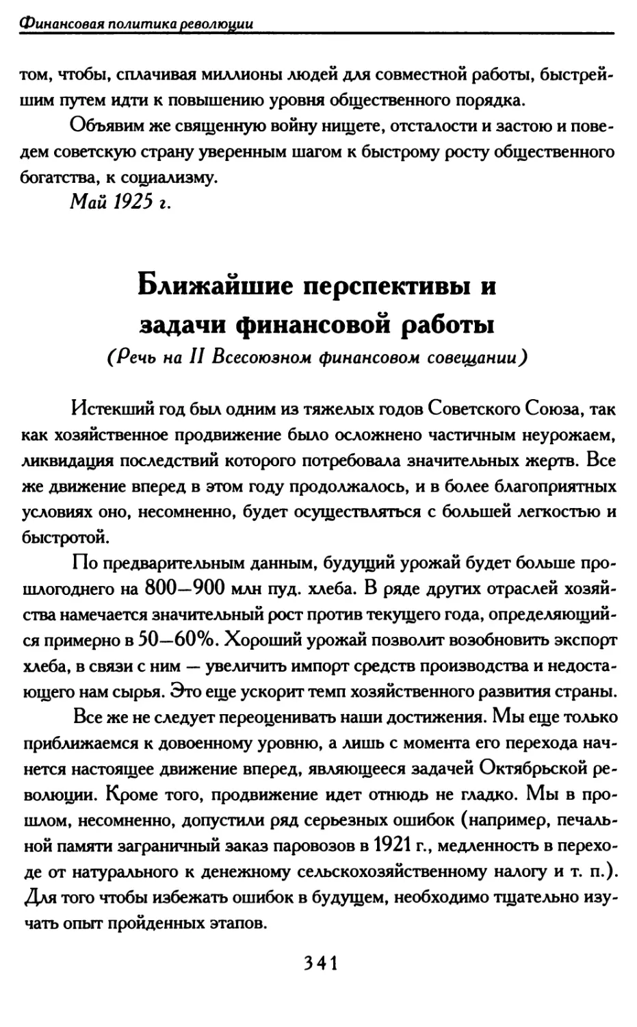 Ближайшие перспективы и задачи финансовой работы