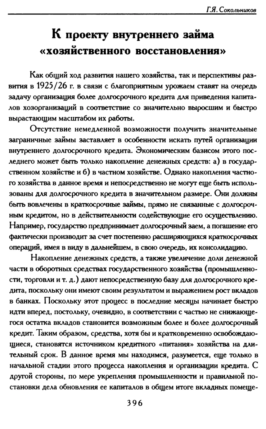 К проекту внутреннего займа «хозяйственного восстановления»