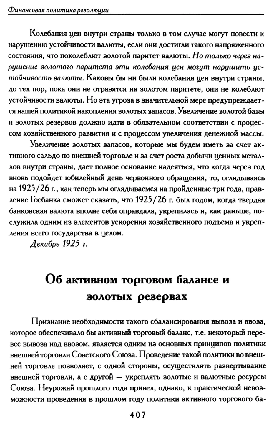 Об активном торговом балансе и золотых резервах