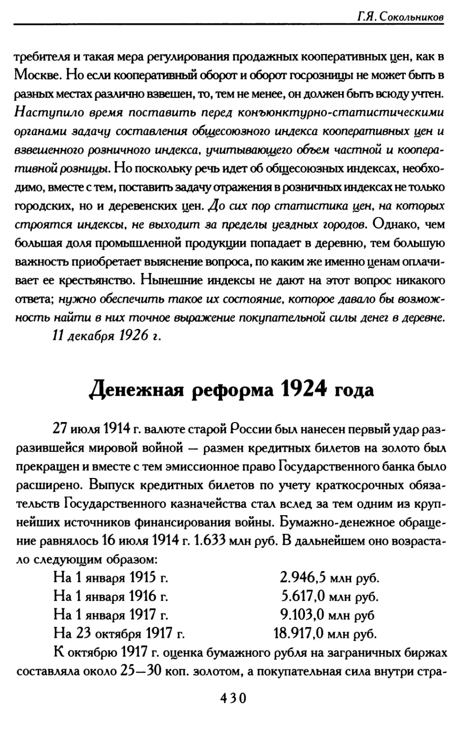 Денежная реформа 1924 года