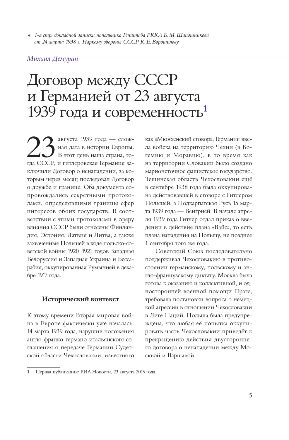 Договор между СССР и Германией от 23 августа 1939 года и современность