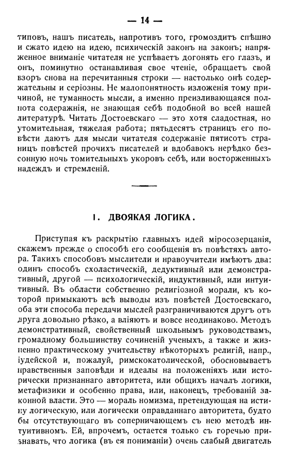 1. Двоякая логика