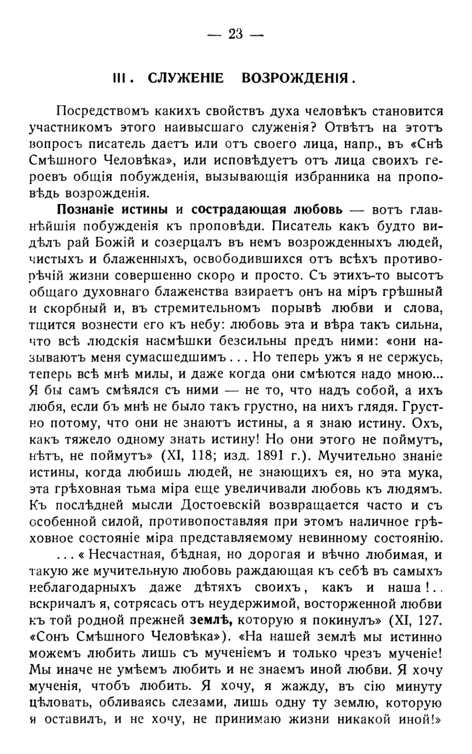 3. Служеніе возрожденія