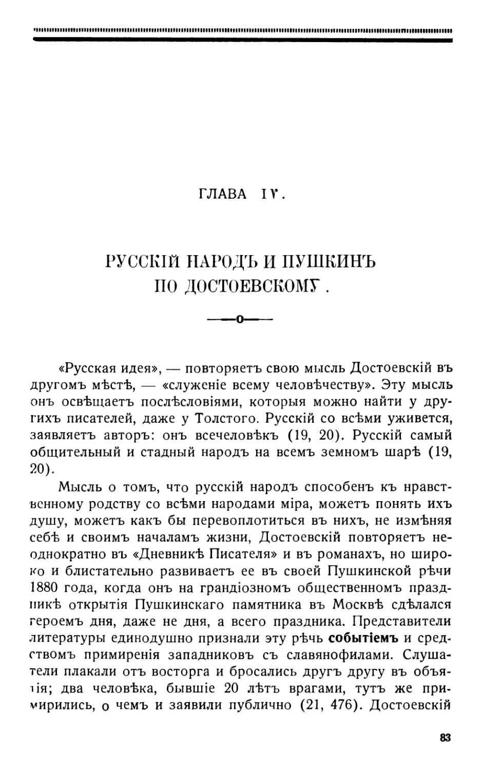 4. Русскій народъ и Пушкинъ по Достоевскому