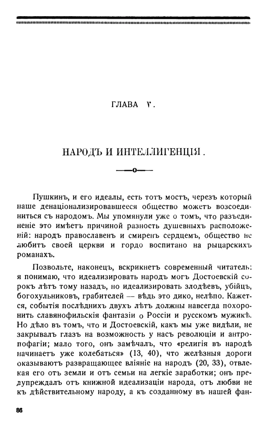 5 . Народъ и интеллигенція