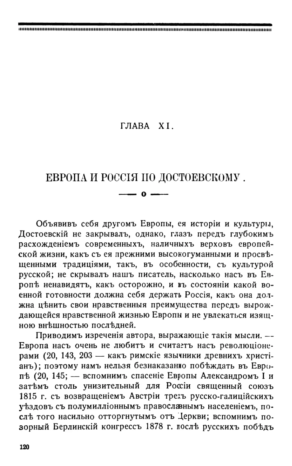 11. Европа и Россія по Достоевскому