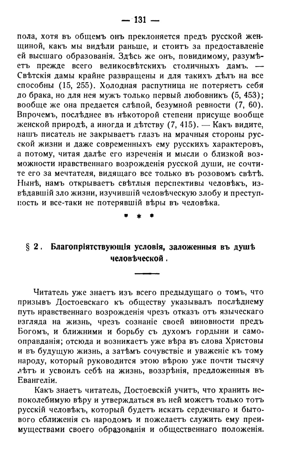 2. Благопріятствующія условія, заложенный въ душѣ человѣческой