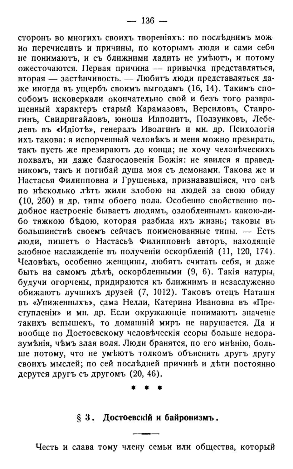 3. Достоевскій b байронизмъ