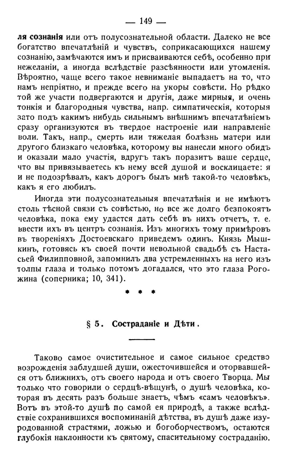 5. Состраданіе и дѣти