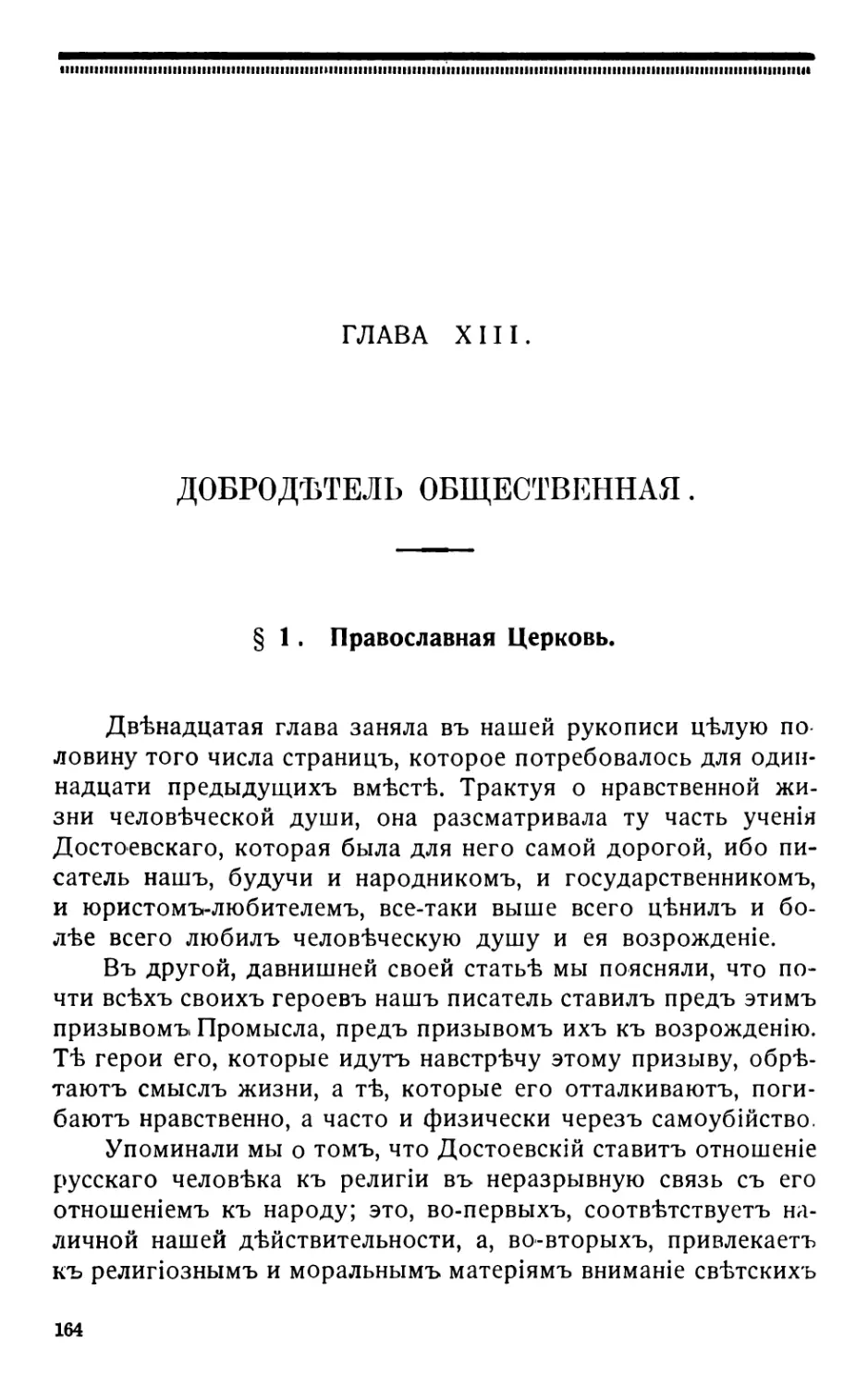 13. Добродѣтель общественная