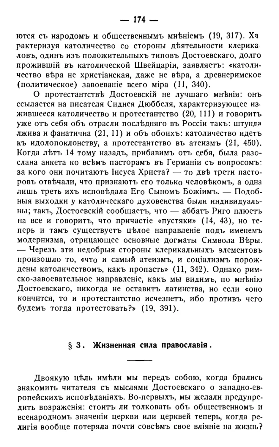 3. Жизненная сила православія