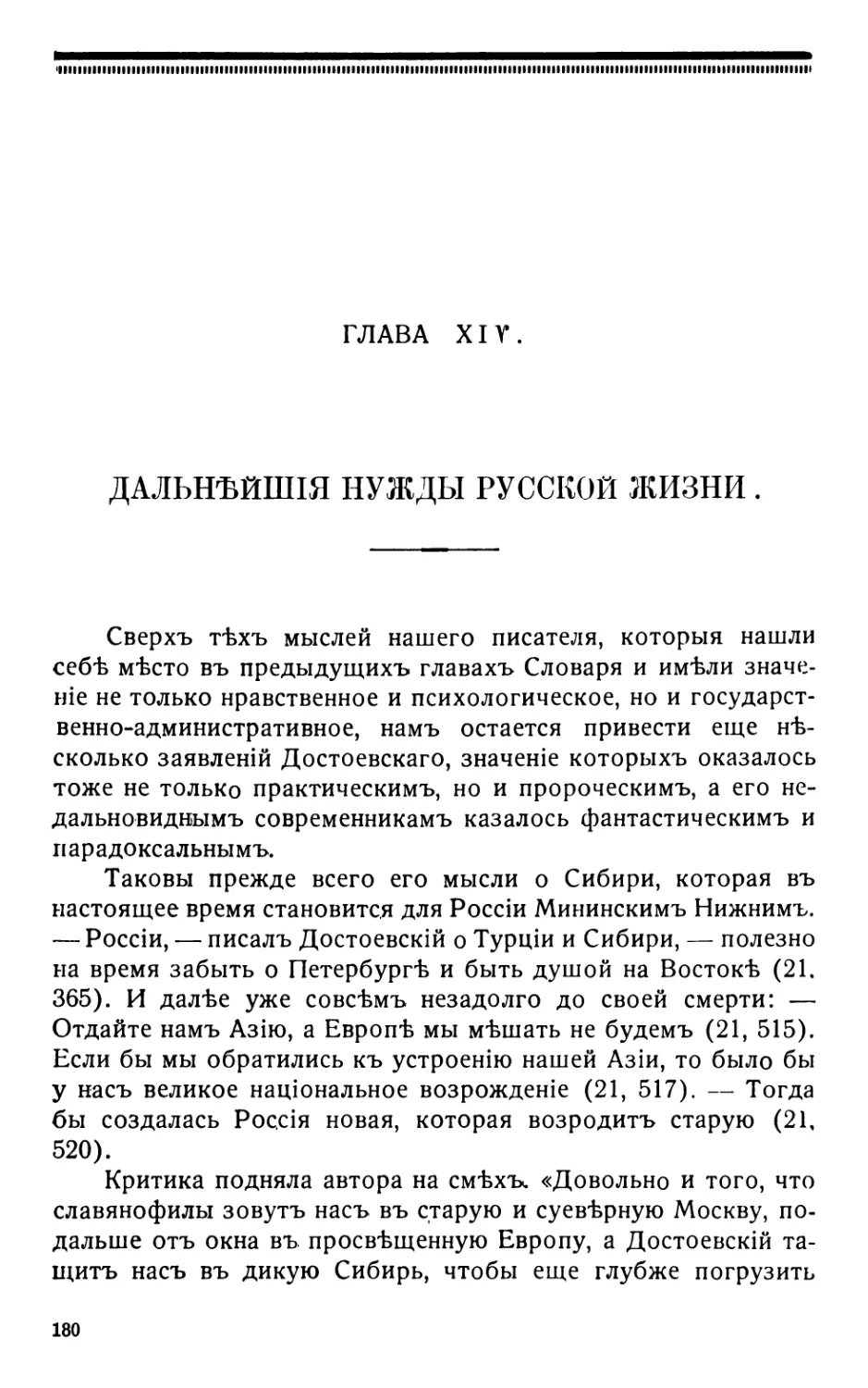 14. Дальнѣйшія нужды русской жизни