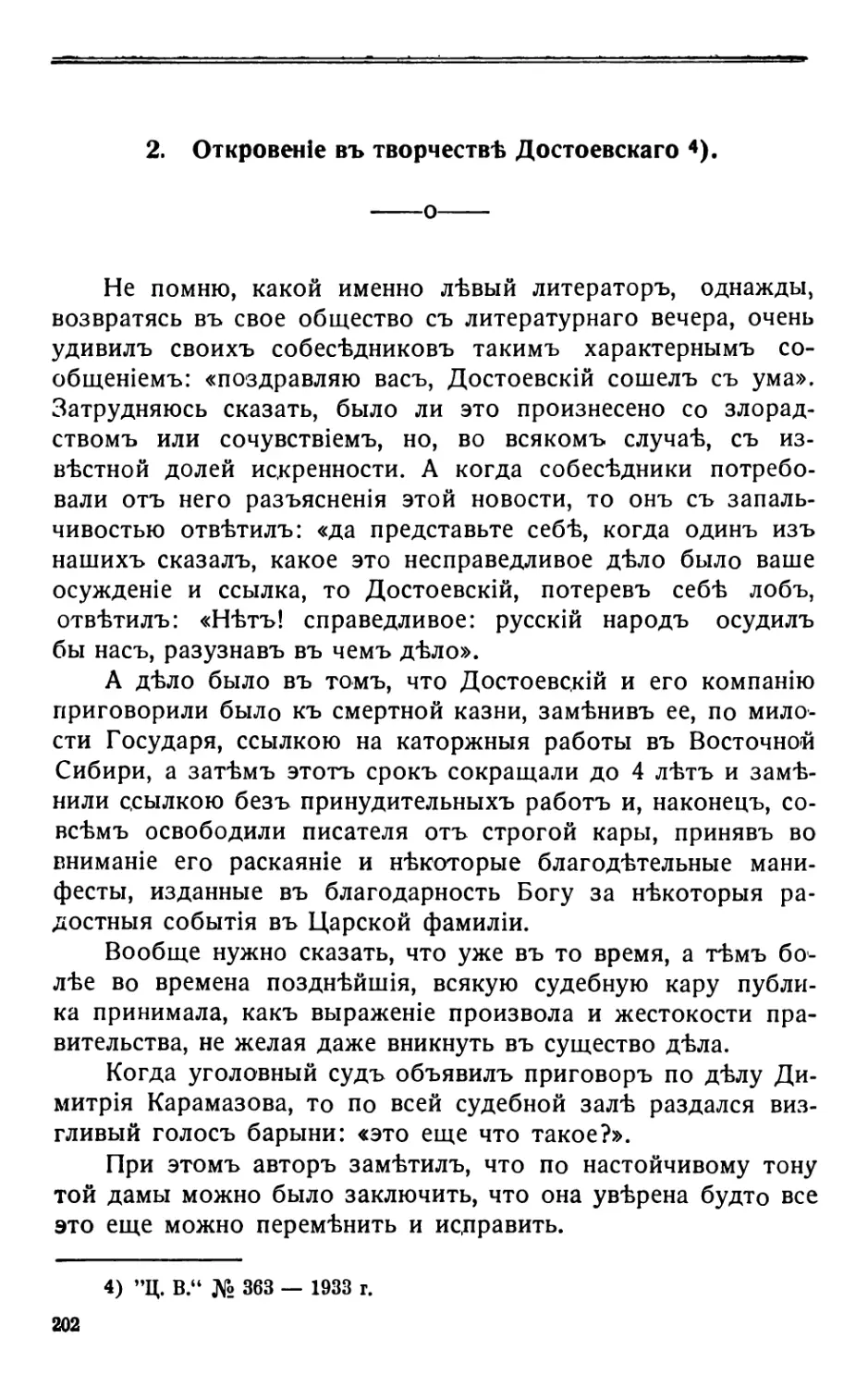 2. Откровеніе въ творчествѣ Достоевскаго