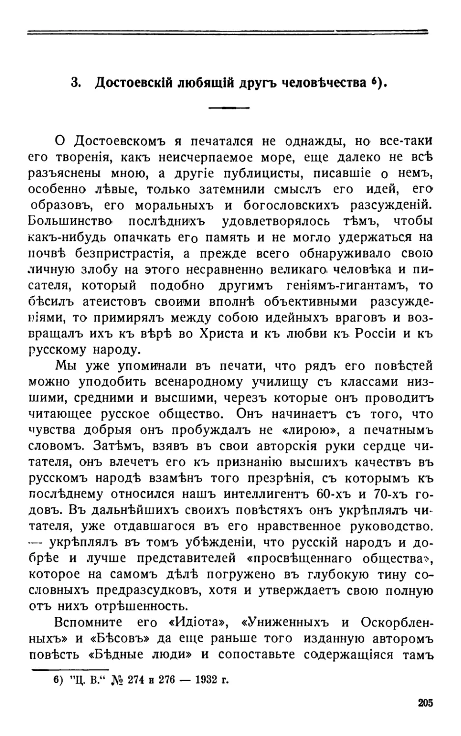 3. Достоевскій любящій другъ человѣчества