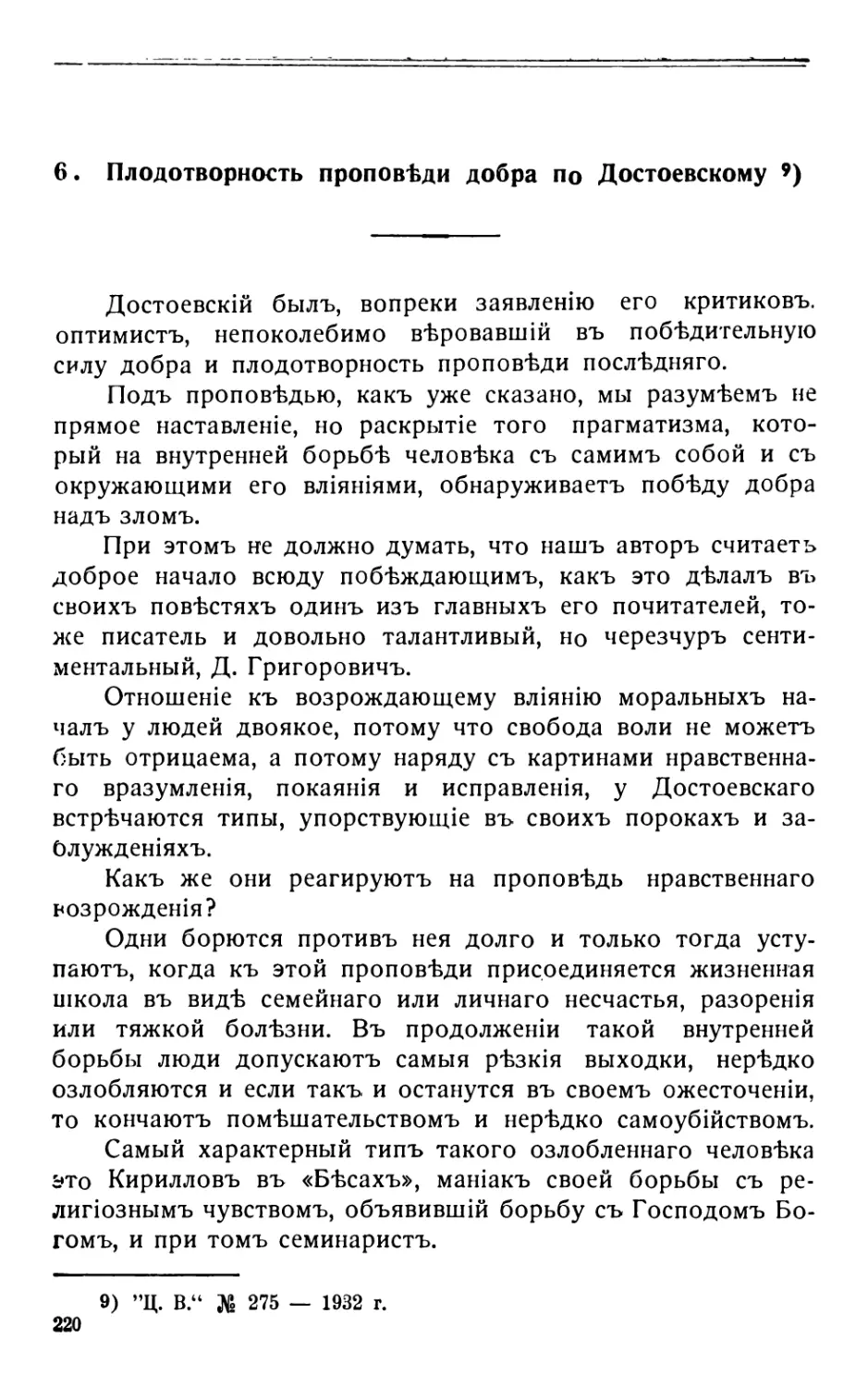 6. Плодотворность проповѣди добра по Достоевскому