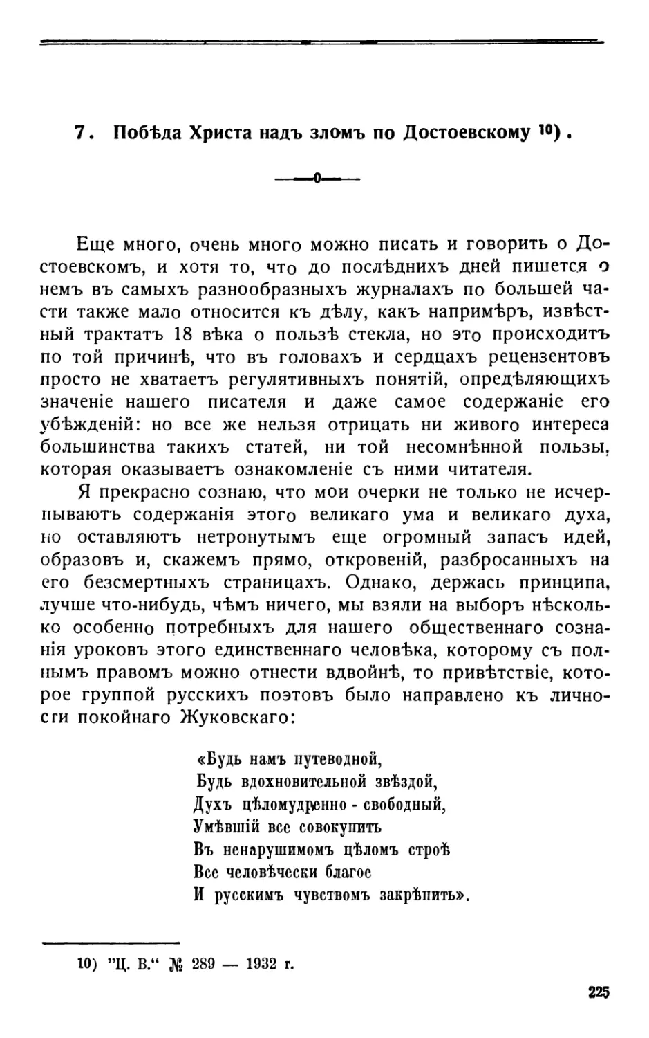 7 . Побѣда Христа надъ зломъ по Достоевскому