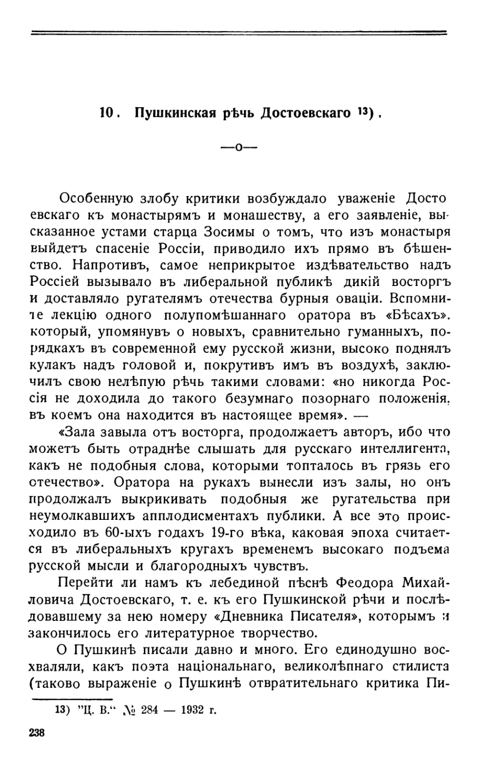 10 . Пушкинская рѣчь Достоевскаго