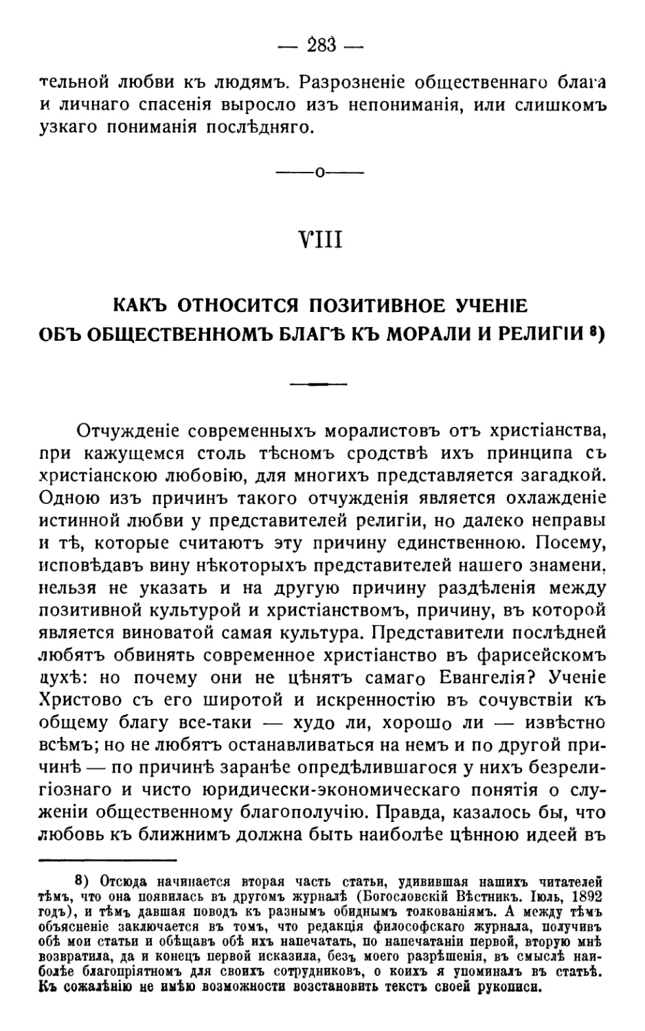 8 . Какъ относится позитивное ученіе объ общественномъ благѣ къ морали и религіи