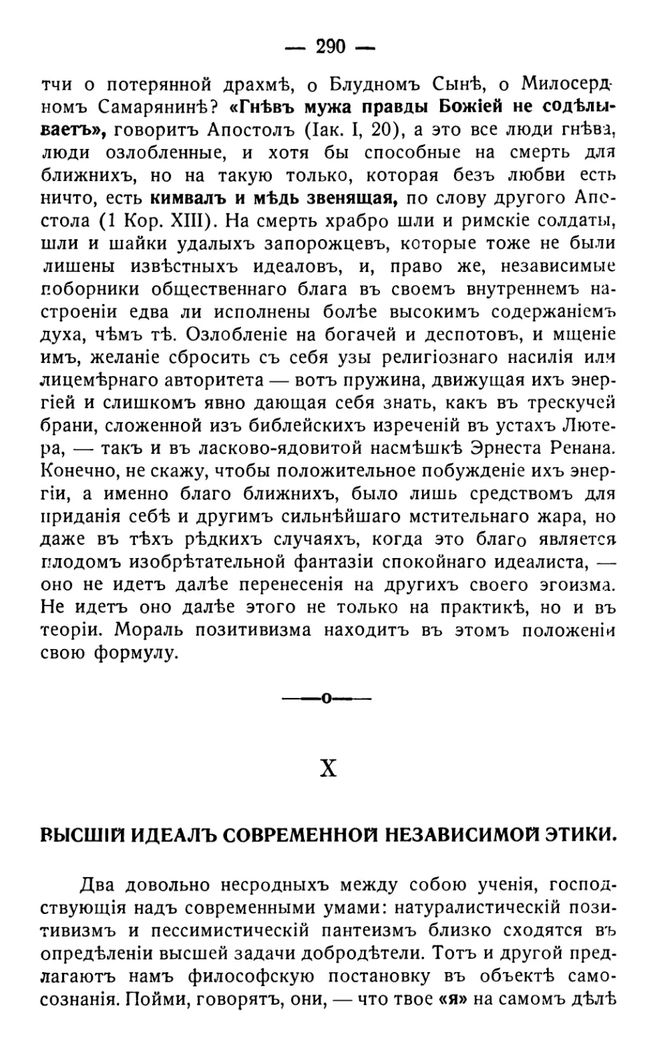 10. Высшій идеалъ современной независимой этики