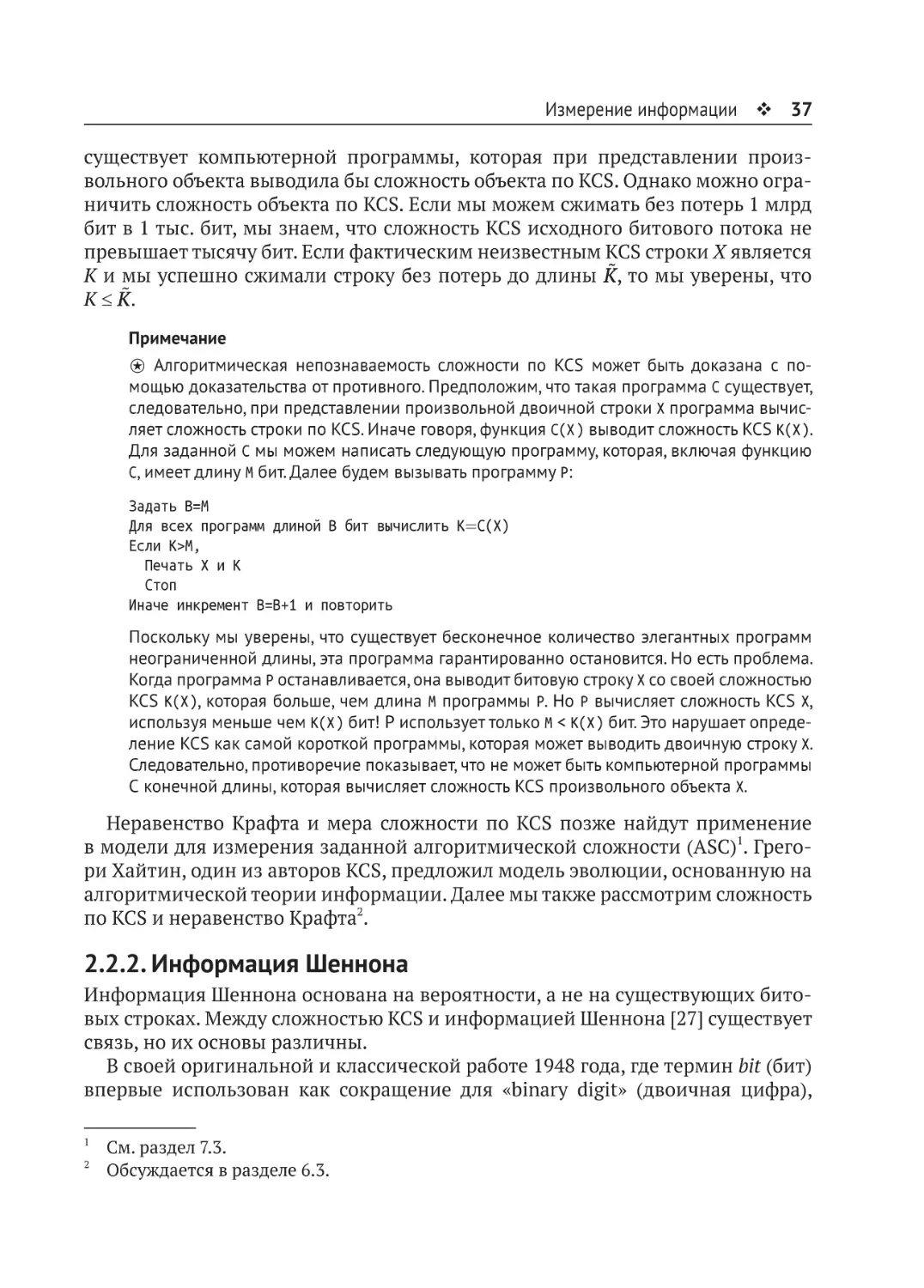 2.2.2. Информация Шеннона