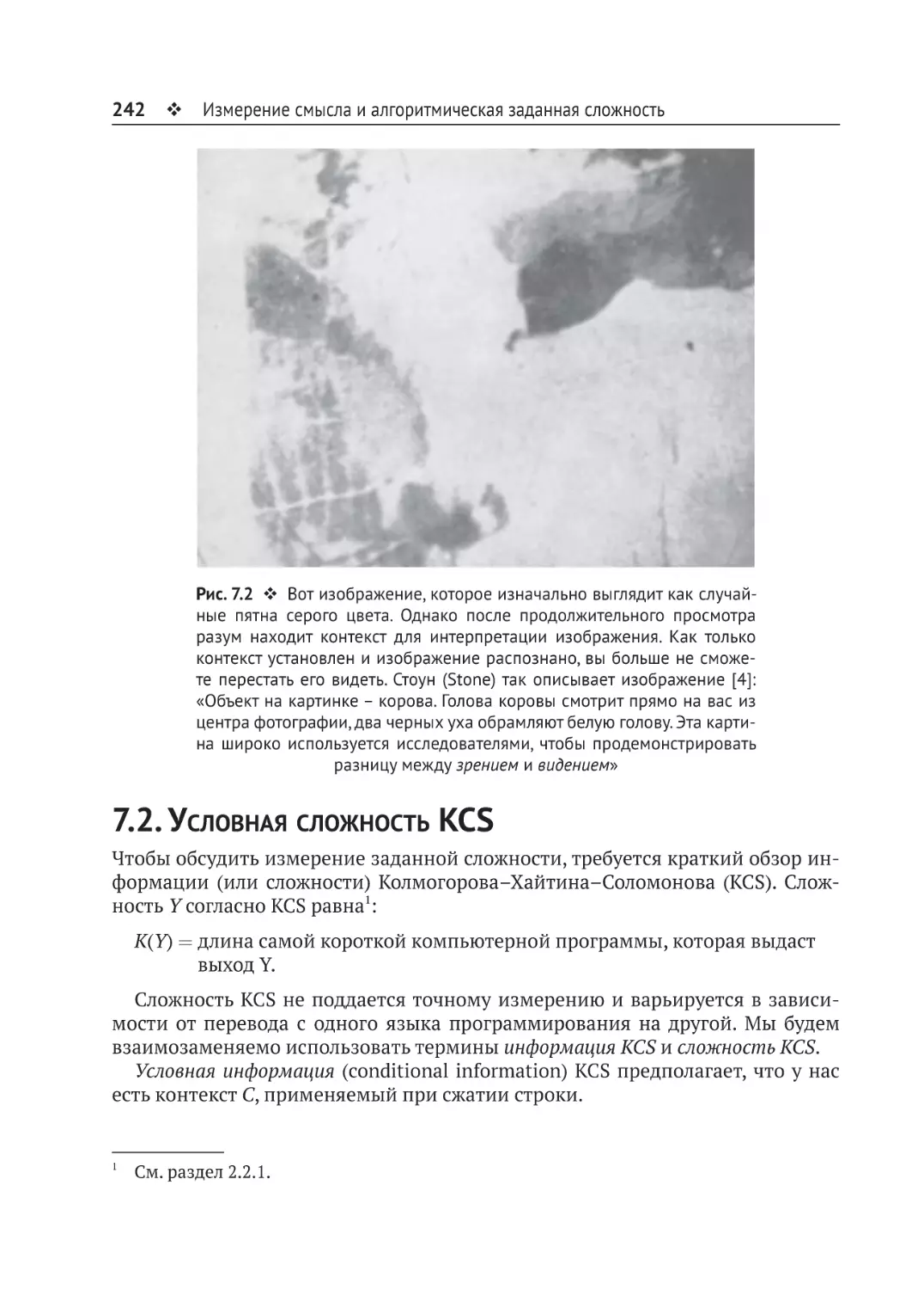 7.2. Условная сложность KCS