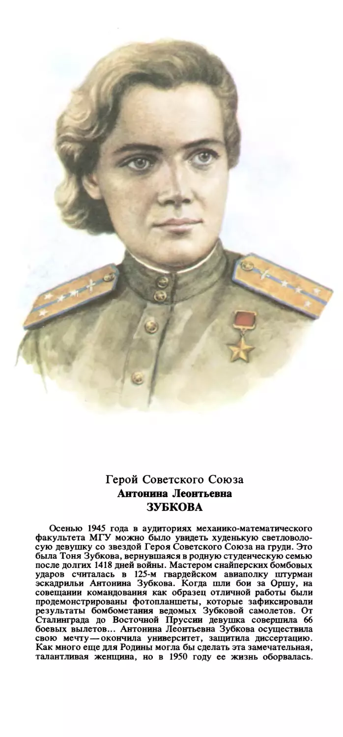 ЗУБКОВА А.Л