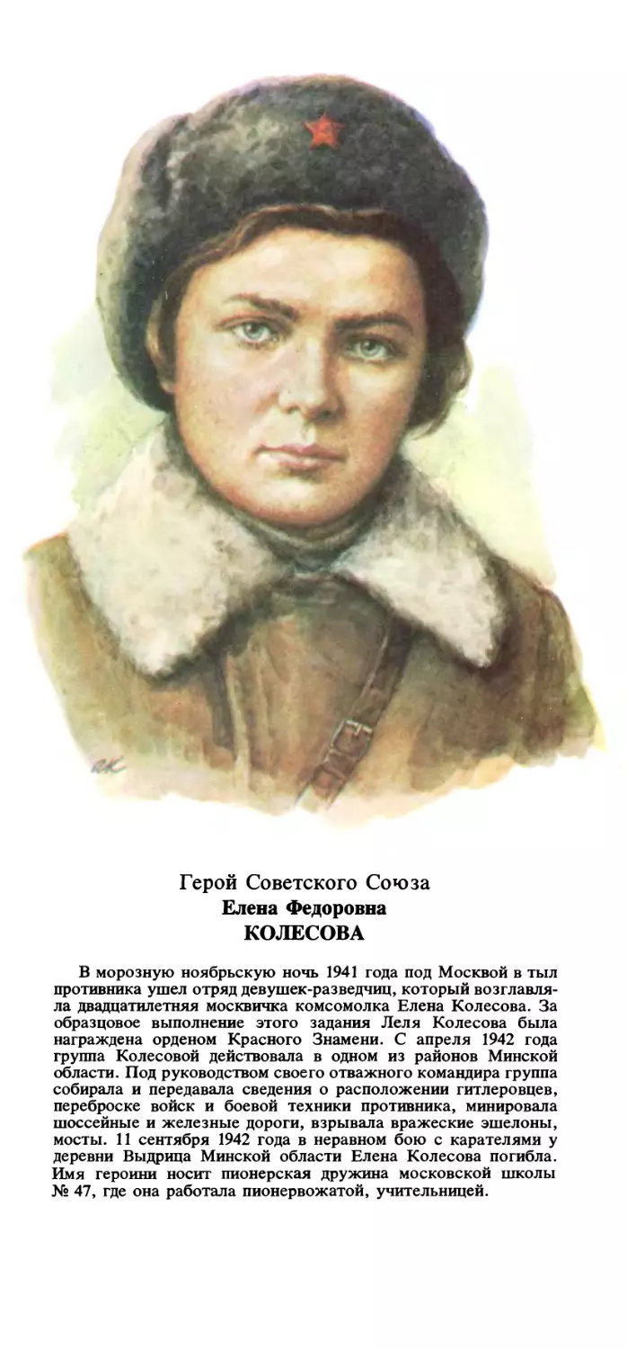 КОЛЕСОВА Е.Ф