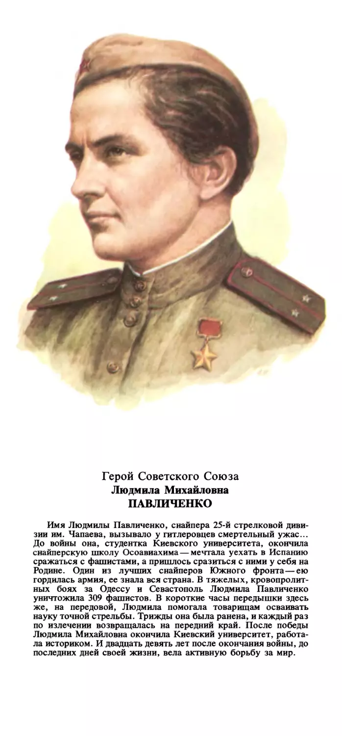 ПАВЛИЧЕНКО Л.М